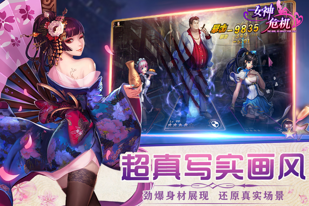 女神危机无限钻石满v破解版