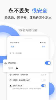 文叔叔传文件APP