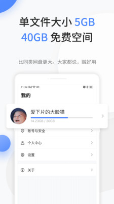 文叔叔传文件APP