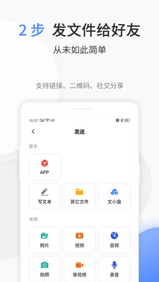 文叔叔传文件APP