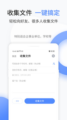 文叔叔传文件APP