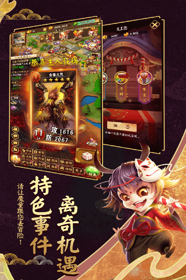 富甲封神传无限元宝破解版