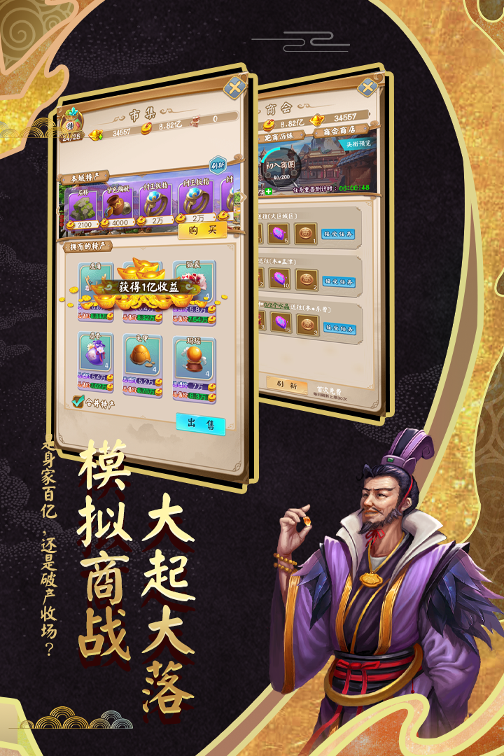 富甲封神传无限元宝破解版