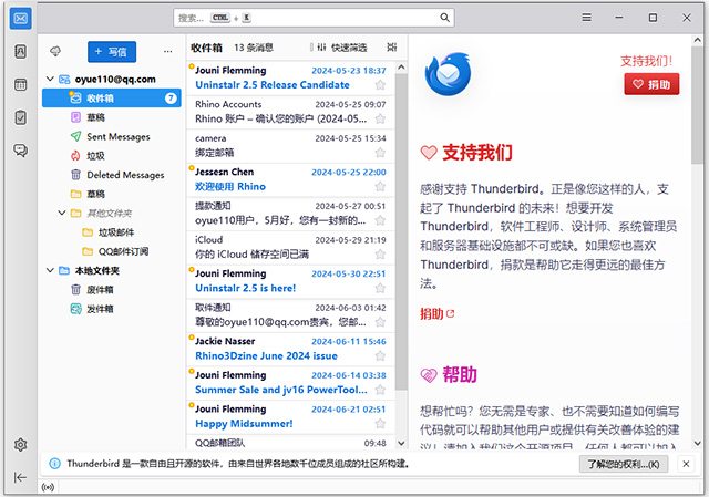 雷鸟邮件PC客户端