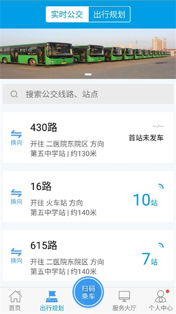 沧州行2.0最新版