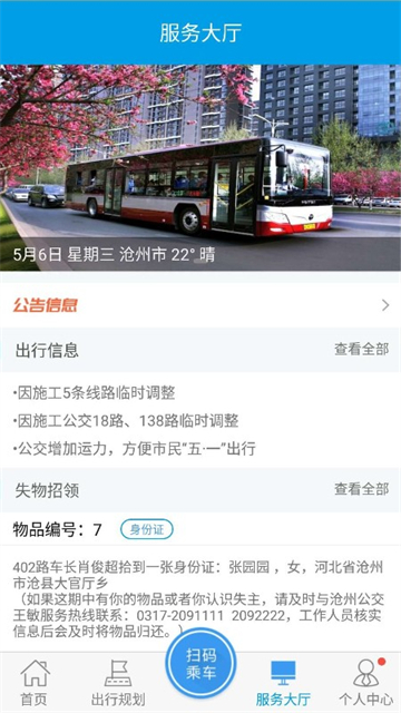 沧州行2.0最新版