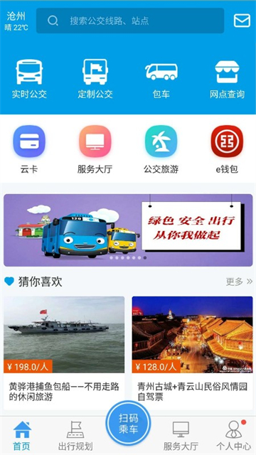 沧州行2.0最新版