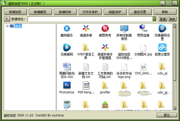 U盘超级加密3000破解版