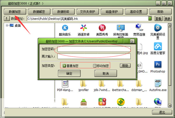 U盘超级加密3000破解版