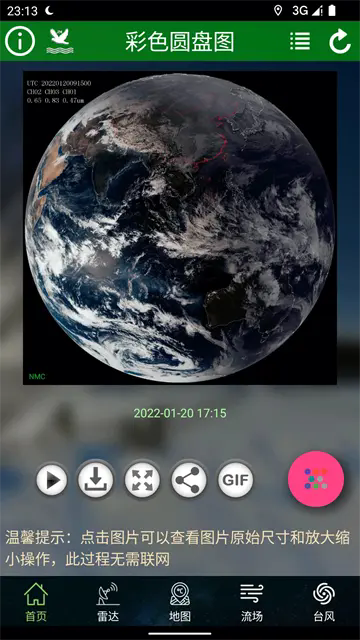 卫星云图手机版