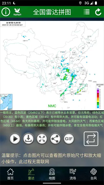 卫星云图手机版