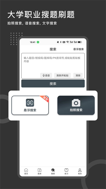 刷刷题app