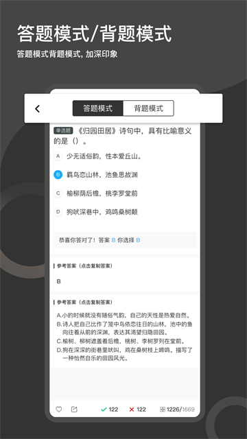 刷刷题app