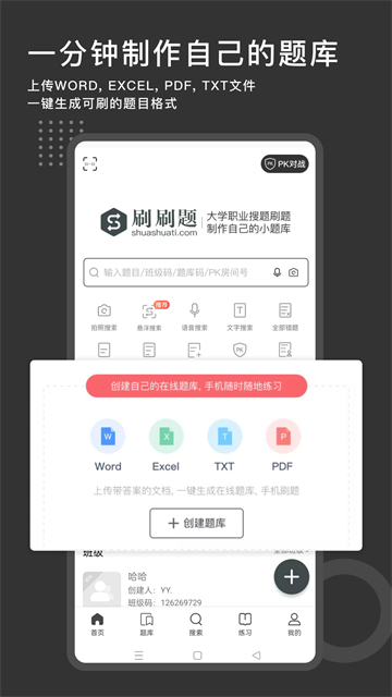 刷刷题app