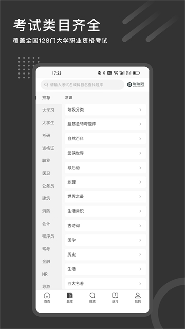 刷刷题app