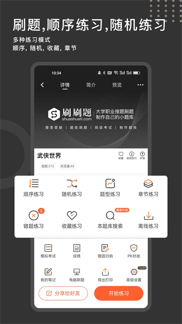刷刷题app