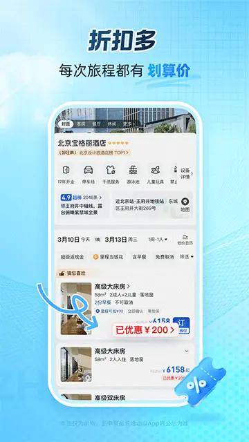 艺龙旅行app