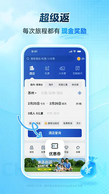 艺龙旅行app