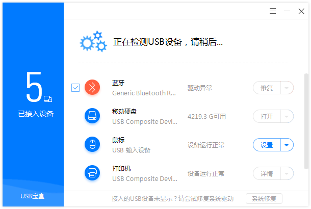 万能USB驱动软件