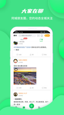 畅说108找工作APP