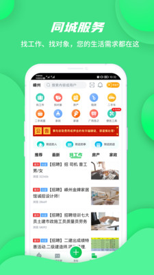 畅说108找工作APP