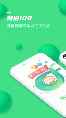 畅说108找工作APP