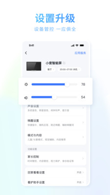 小度APP