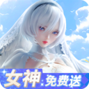 女神危机满V无限钻石版