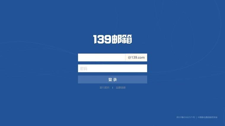 139邮箱客户端下载