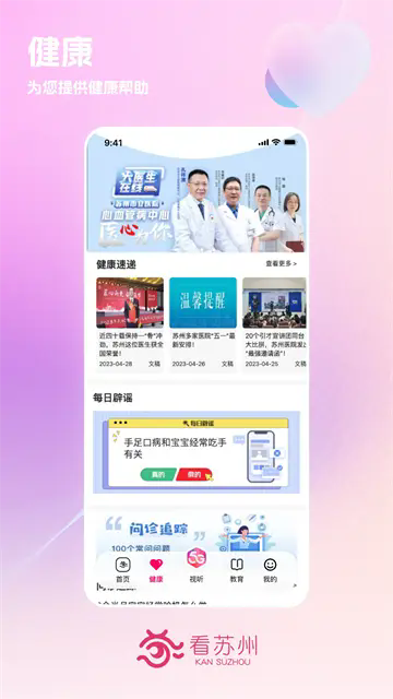 看苏州app