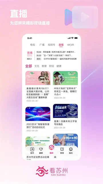 看苏州app
