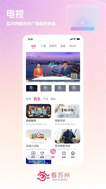 看苏州app