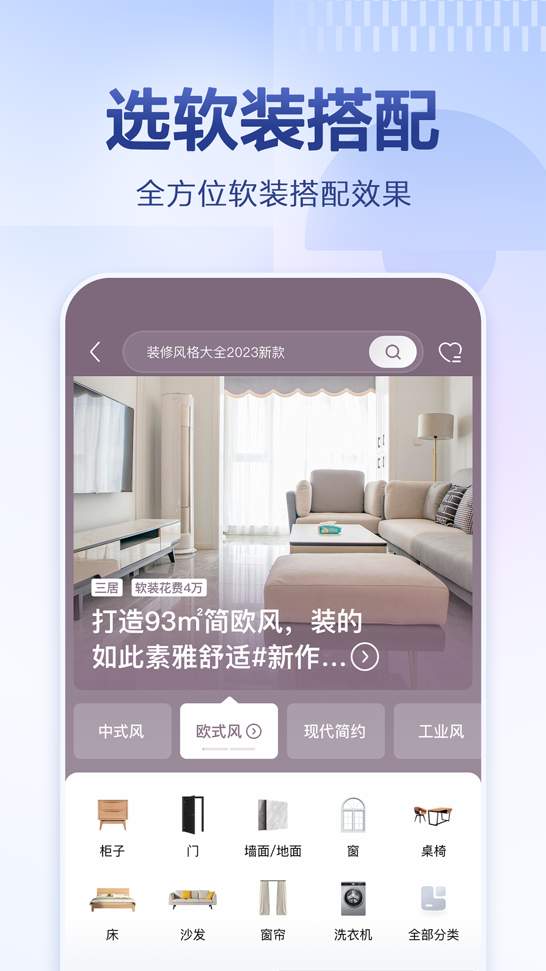 住小帮装修设计APP