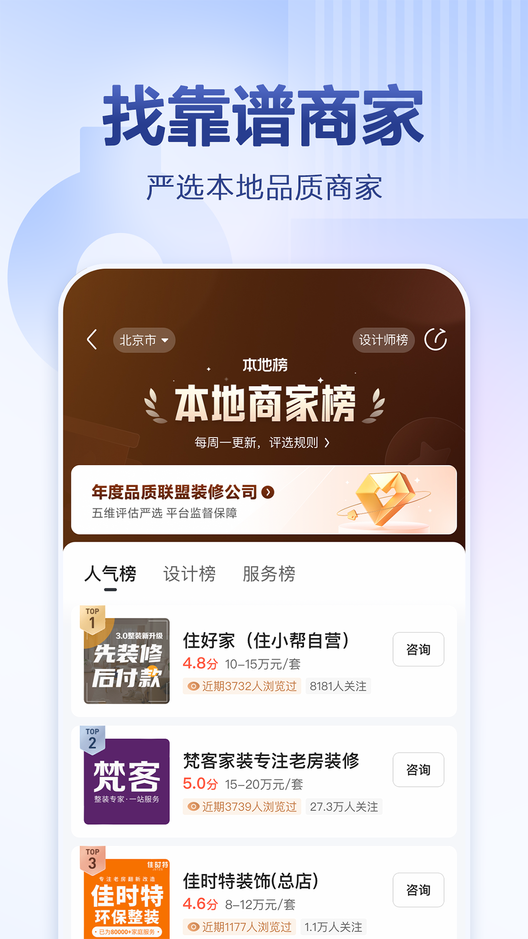住小帮装修设计APP