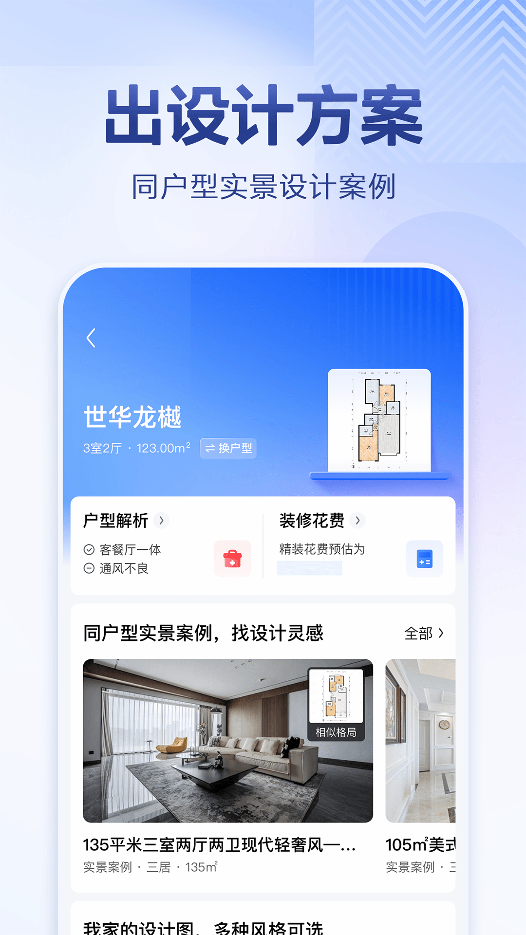 住小帮装修设计APP