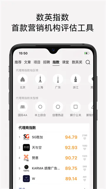 数英app