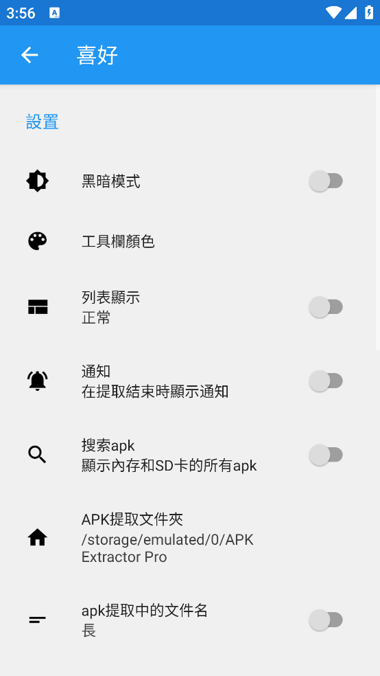 APK提取器(APK Extractor pro)