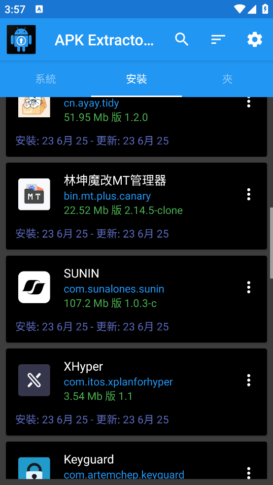 APK提取器(APK Extractor pro)