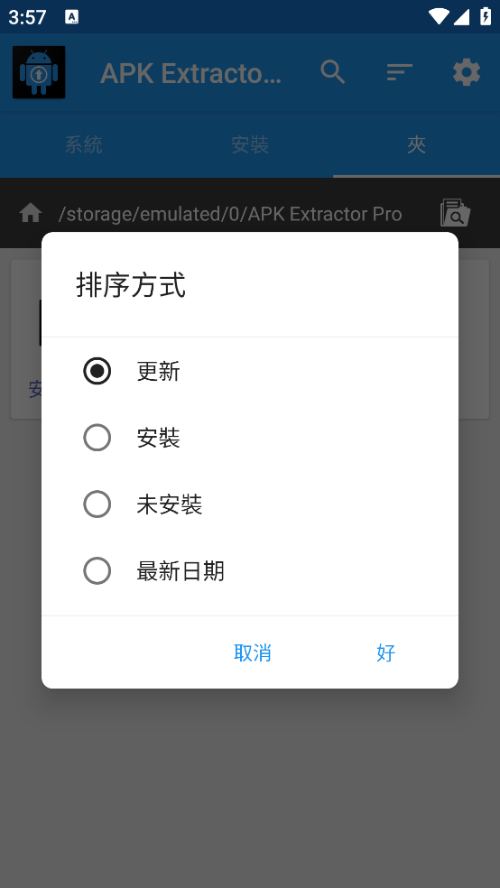 APK提取器(APK Extractor pro)