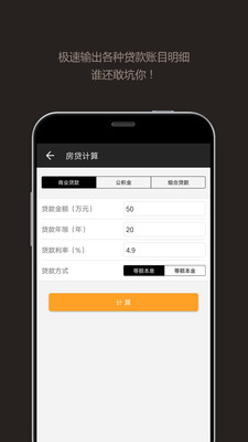 全能计算器下载手机版