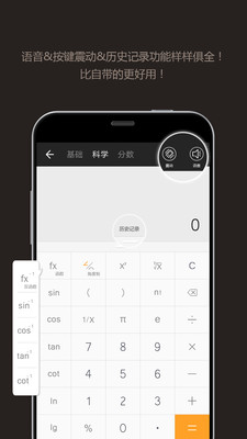 全能计算器APP