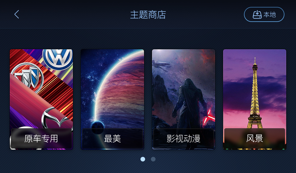 XUI车载桌面APP