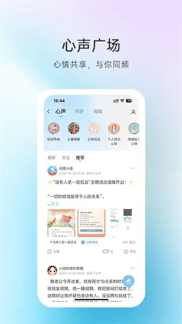 心理咨询app