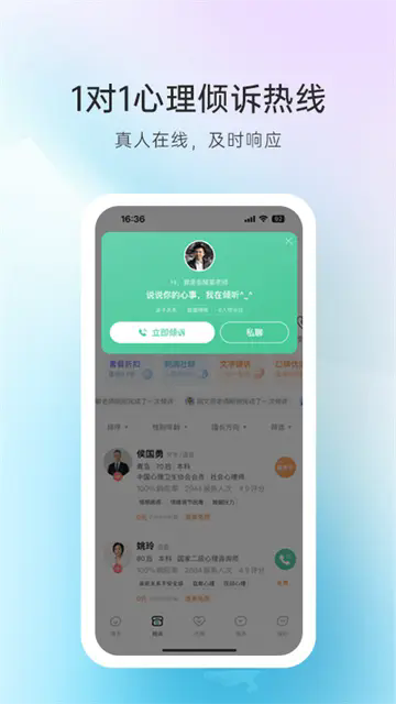 心理咨询app