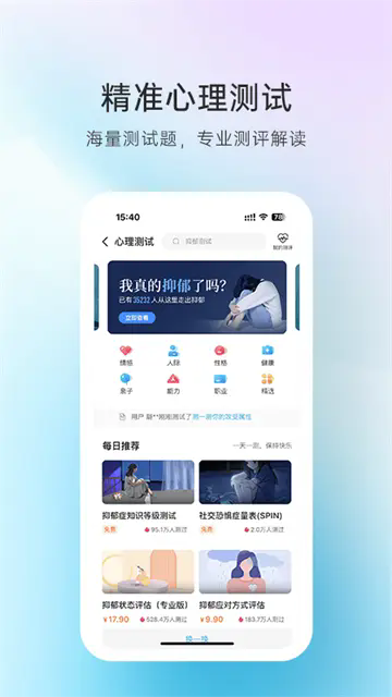 心理咨询app