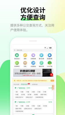 烟台出行(烟台公交)