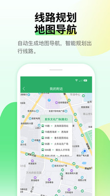 烟台出行(烟台公交)