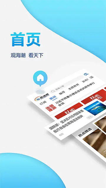 南海网手机版