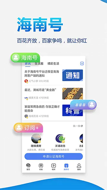 南海网手机版
