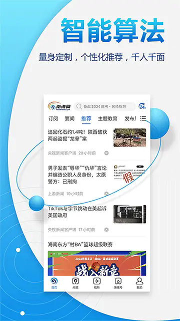 南海网手机版